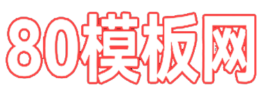 80模板网展示平台二
